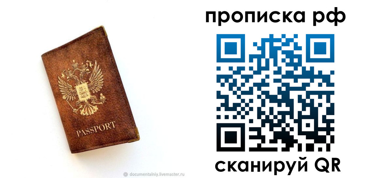 прописка для военкомата в Иркутске