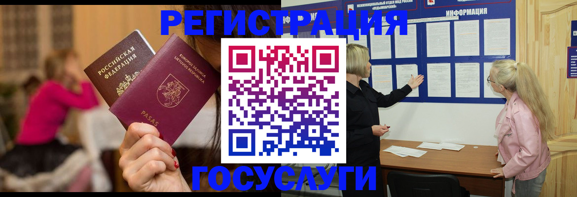 прописка в Иркутске