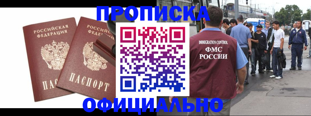 регистрация в Иркутске