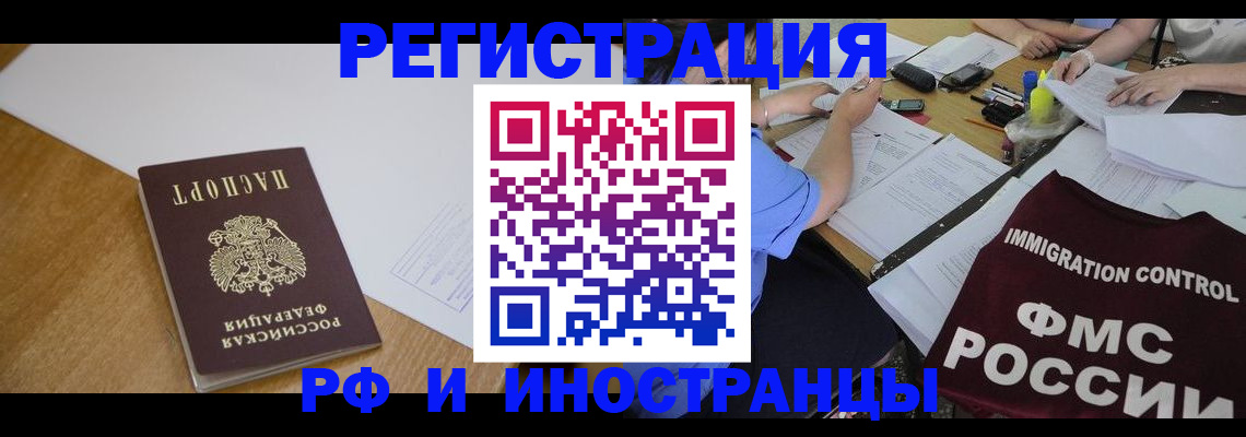 прописка иностранных граждан в Иркутске