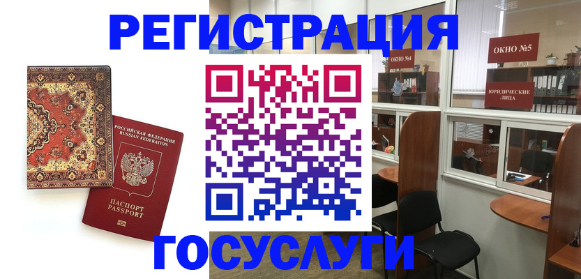 временная регистрация в Иркутске